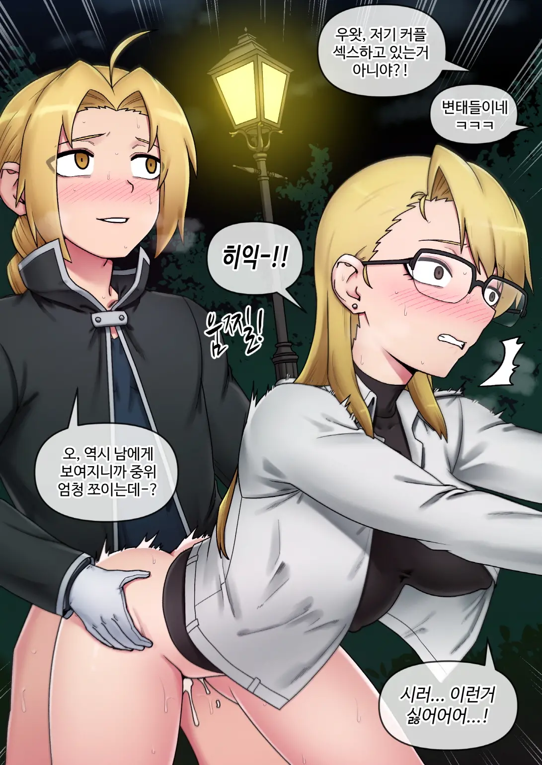 강철의 연금술사 - 리자 호크아이 (Decensored)